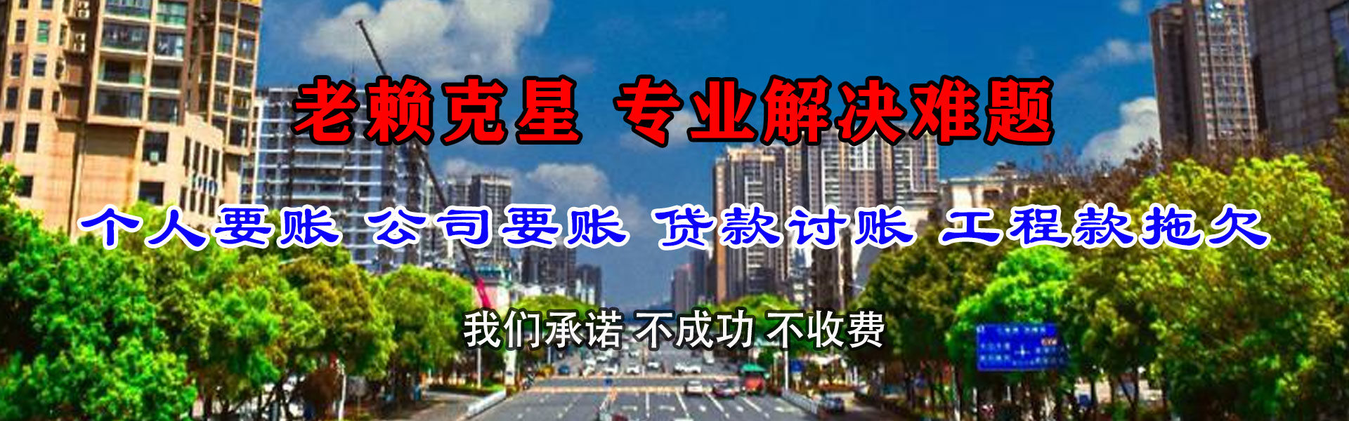 呼图壁清债公司